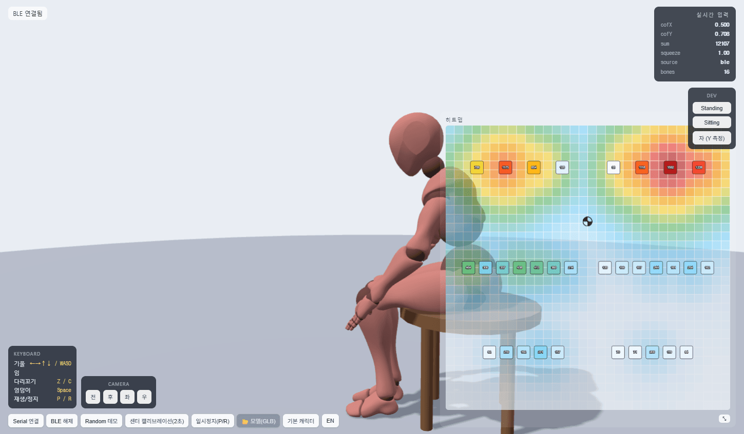 착석 자세를 따라 움직이는 3D 아바타